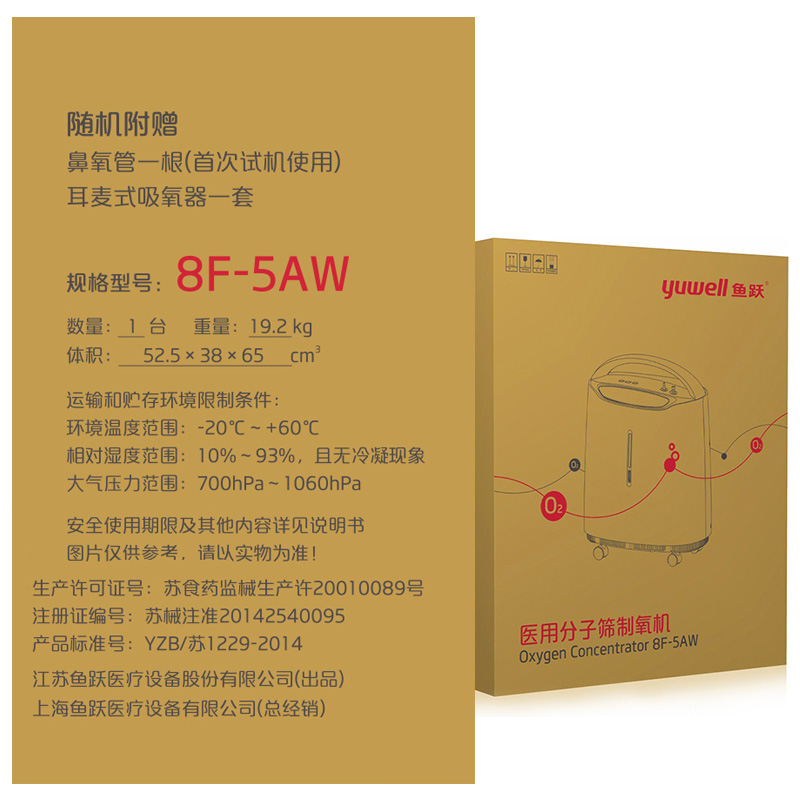 鱼跃制氧机8F-5AW【价格图片品牌报价】怎么样- 鱼跃商城